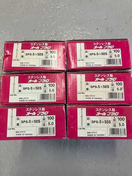 ステンレス製 オールプラグ SPS-5×50S 600本