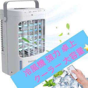 冷風機 強力 卓上クーラー 大容量 熱中症暑さ対策 急速冷却 強風量 空気清浄 ブラック 黒 取説付き コンパクトサイズ