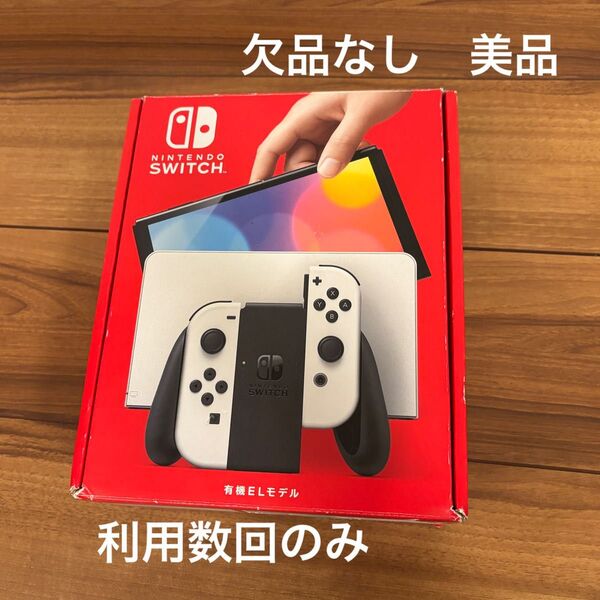 美品 有機ELモデル ニンテンドースイッチ Joy-Con ホワイト ドックあり 中古 本体 Nintendo Switch