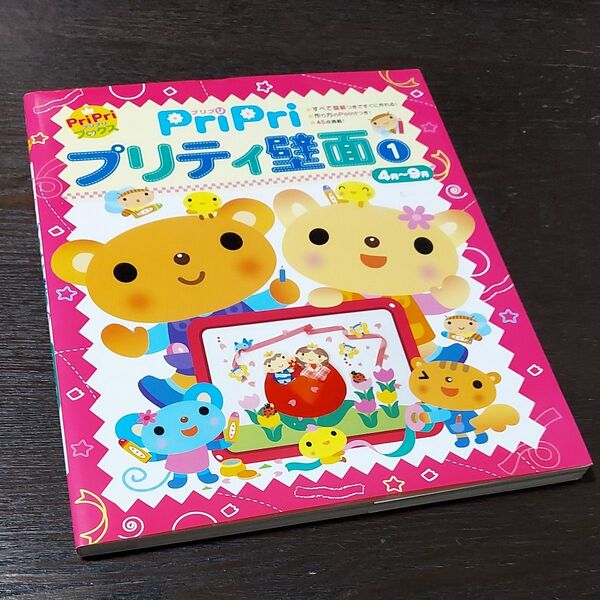 PriPriプリティ壁面 1