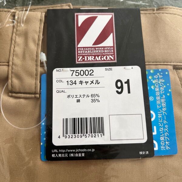 自重堂 Z-DRAGON ノータックカーゴパンツ 75002 キャメル 91サイズ