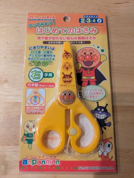 アンパンマン はじめてのはさみ
