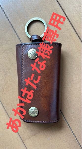 イルビゾンテ キーケース 6連 IL BISONTE キーリング付き キーホルダー レザー (定価約15000円)