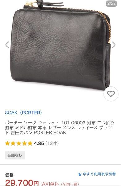 porter ポーター ソーク ウォレット 二つ折り