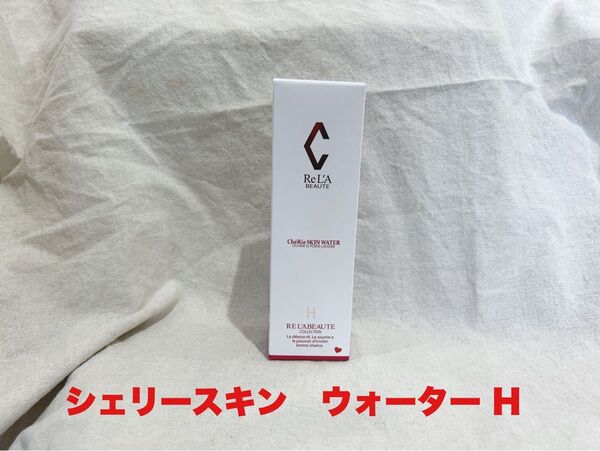 リアボーテ シェリースキン ウォーター H 150ml