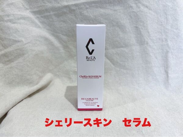 リアボーテ シェリースキン セラム 40ml