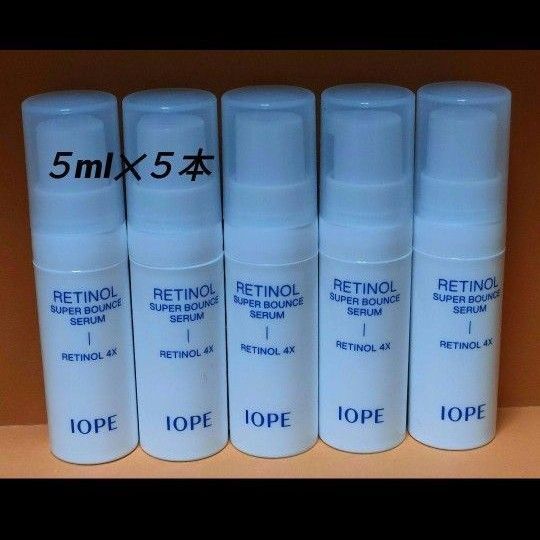 アイオペ レチノール スーパーバウンスセラム 5ml×5本