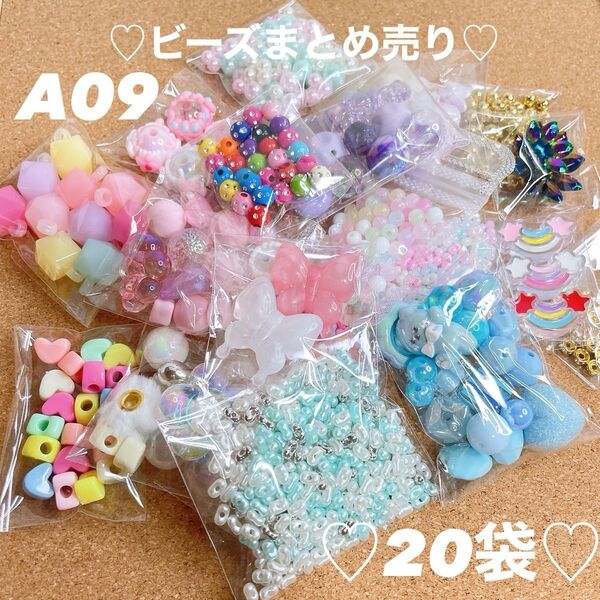 A09ビーズまとめ売り20袋ピーナッツビーズ カラー別 アソート ストラップ キーホルダー ハンドメイド資材