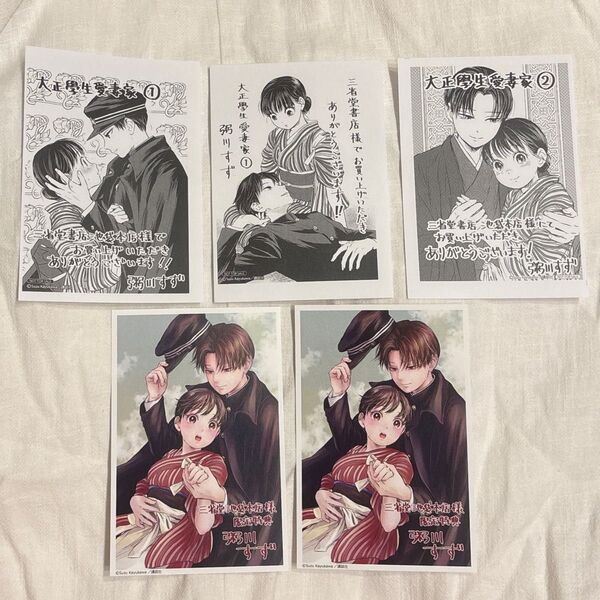 大正學生愛妻家 粥川すず 1巻 2巻 特典 イラストカード 三省堂 池袋本店