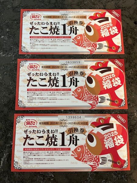 築地銀だこ たこ焼き 回数券 引換券 3枚