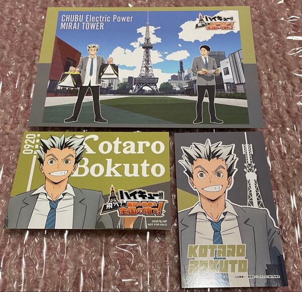 ハイキュー タワーコラボ 梟谷 木兎光太郎 ポストカード ステッカー ブロマイド