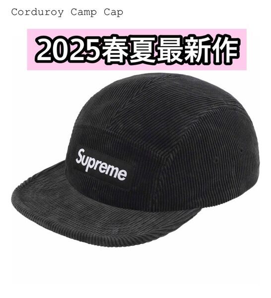 SUPREME Corduroy Camp Cap 黒