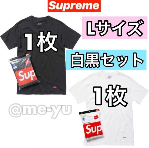 Supreme Hanes Tagless Tees ヘインズ タグレス 白黒