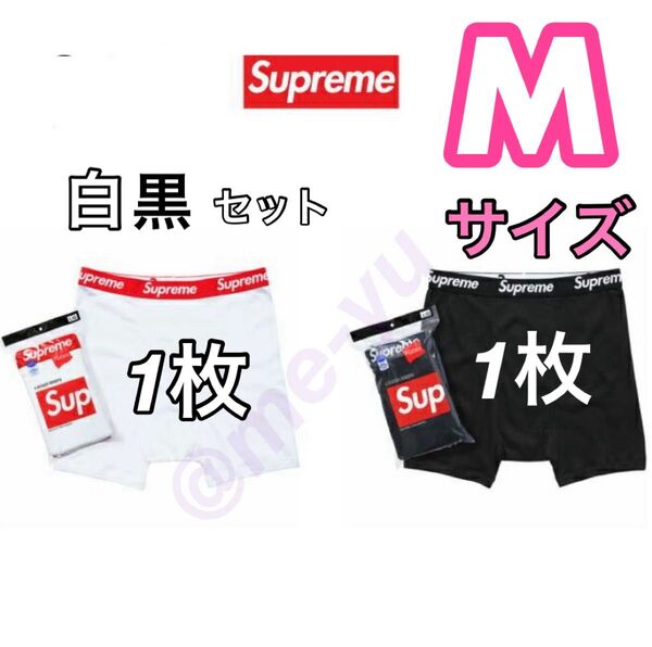 シュプリーム ヘインズ ボクサー パンツ 白黒セット ボクサーパンツ M