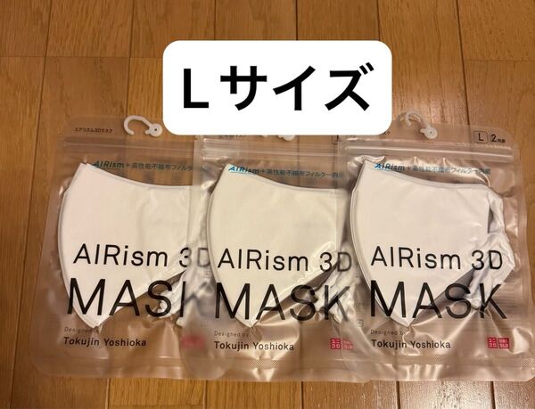 エアリズム3Dマスク ホワイト L 2枚入 3個 ユニクロ