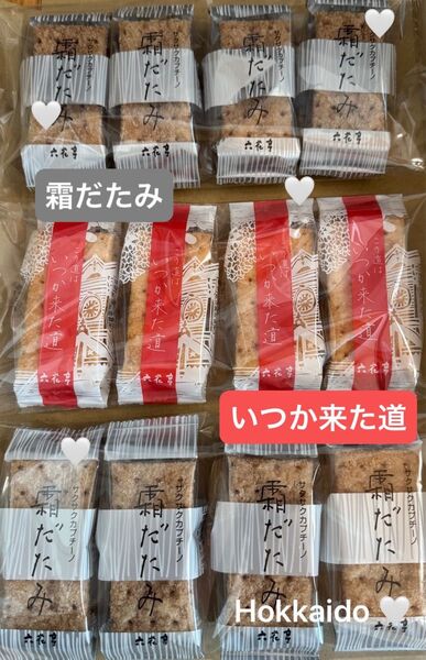 霜だたみ いつか来た道 ミルフィーユ