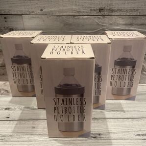 【5個まとめ売り】真空ステンレスペットボトルホルダー