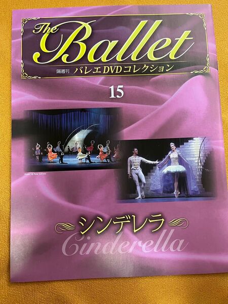 バレエDVD シンデレラ チューリッヒ・バレエ団