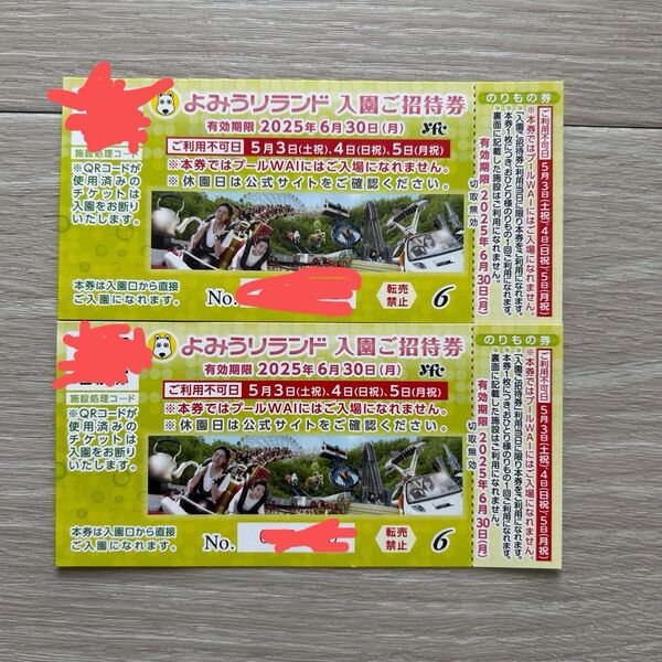 よみうりランド 入園ご招待券+のりもの券 2枚セット×2