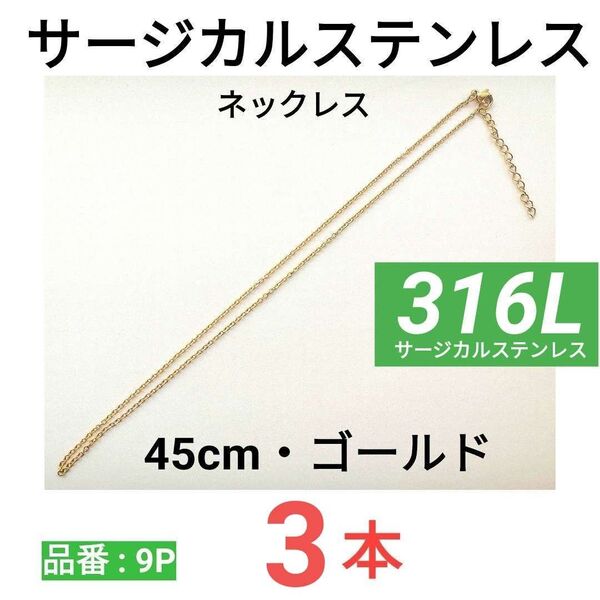 316L サージカルステンレス あずきチェーン ネックレス ゴールド