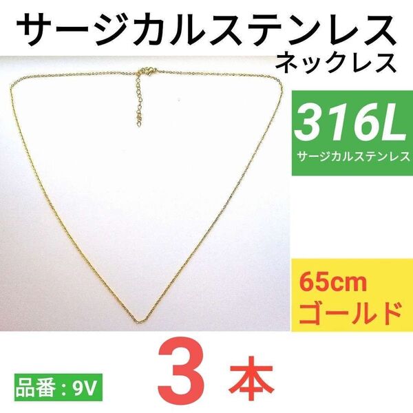 316L サージカルステンレス あずきチェーン ネックレス ゴールド 65cm