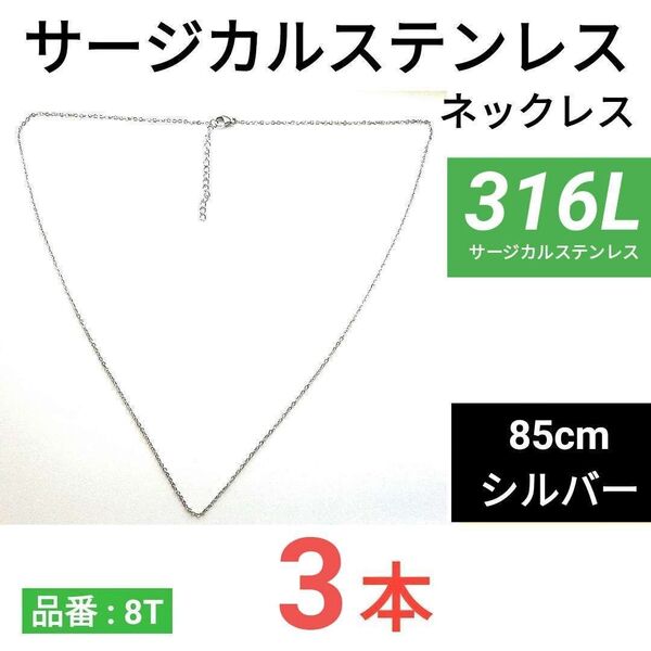316L サージカルステンレス あずきチェーン ネックレス シルバー