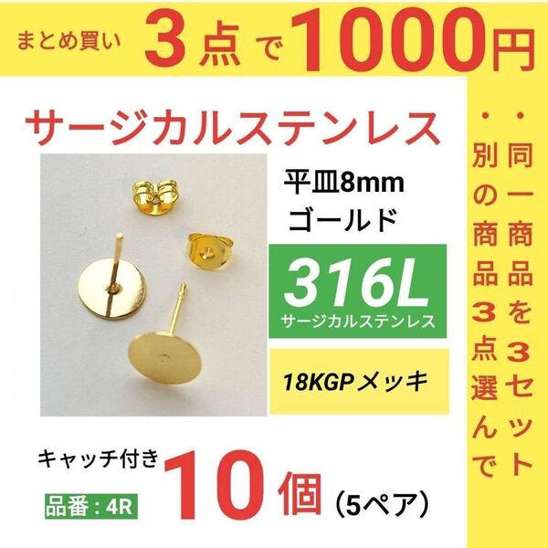 316L サージカルステンレス 平皿8mm ゴールド ピアス