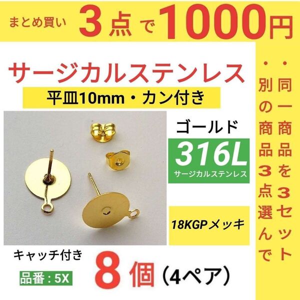 316L サージカルステンレス 平皿10mm ゴールド ピアス
