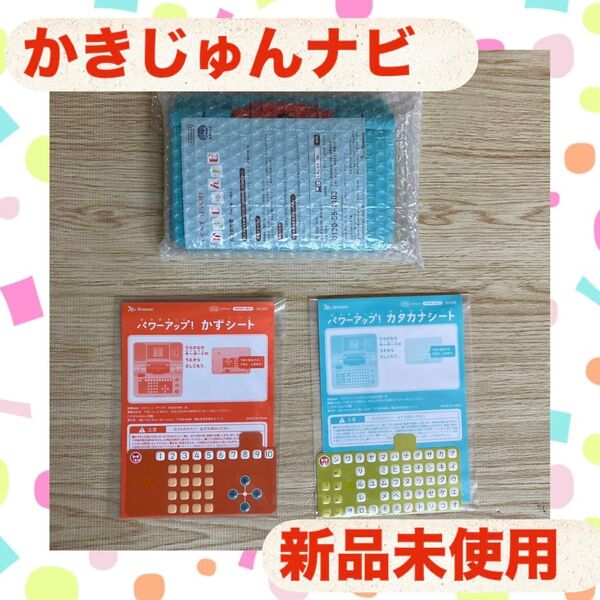 【こどもちゃれんじ】かきじゅんナビ 新品未開封 じゃんぷ 一年生 カタカナシート かずシート