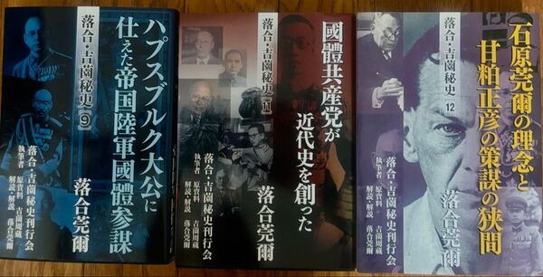 専用 秘蔵 落合シリーズ 世界につながる日本の裏歴史を深掘り。表に出せなかった歴史の事実。