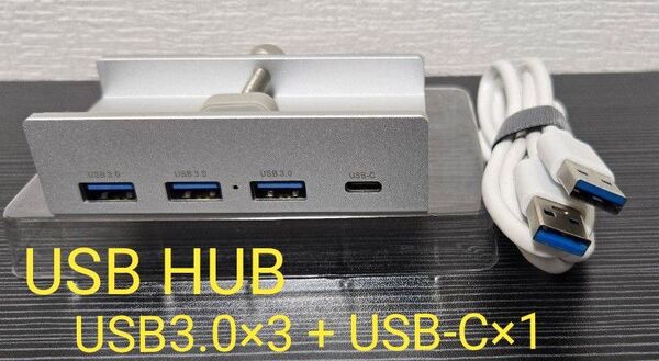 USBハブ (USB3.0×3 + USB-C×1) アルミニウム合金製 クランプ式
