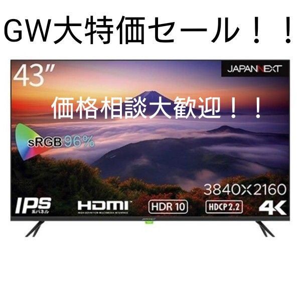 JAPANNEXT 43インチ大型4K(3840x2160)液晶ディスプレイ HDR対応 HDMI JN-IPS4302TUHDR
