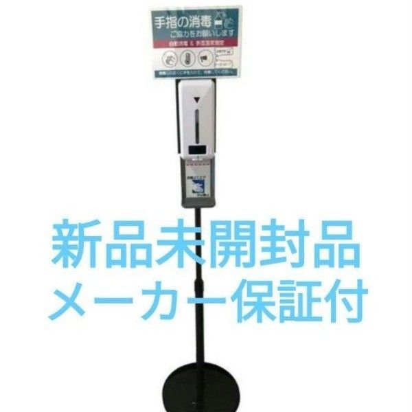 【超大特価セール・新品未開封品】クレセル 非接触温度計付き電動式アルコールディスペンサー EAD-1200