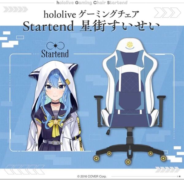 hololive startend 星街すいせい ゲーミングチェア