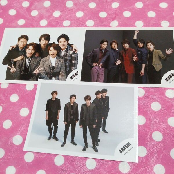 132 嵐 ARASHI 公式写真 3枚セット 大野智 松本潤 櫻井翔 相葉雅紀 二宮和也