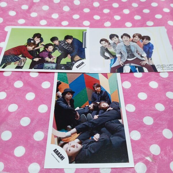 138 嵐 ARASHI 公式写真 3枚セット 松本潤 櫻井翔 二宮和也 相葉雅紀 大野智
