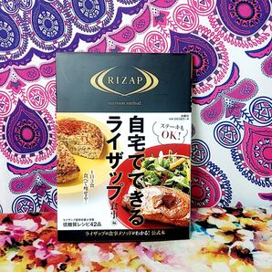 自宅でできるライザップ 食事編
