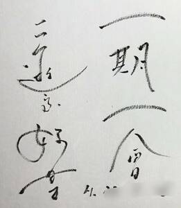 【送料無料】三遊亭好楽　直筆サイン色紙