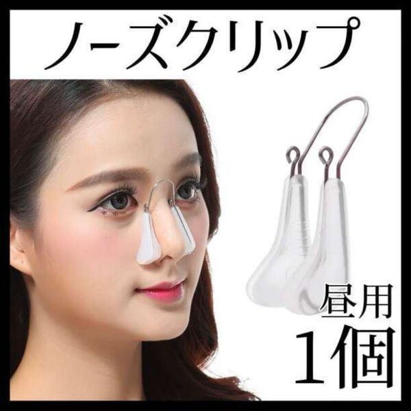 鼻クリップ ノーズクリップ 鼻筋セレブ 美鼻矯正 整形 小鼻 小顔効果 メイク ほうれい線 顔痩せ 小顔矯正 フェイスベルト