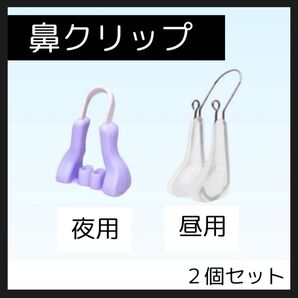 2点 鼻クリップ ノーズクリップ 美鼻矯正 夜用 鼻筋ケア 鼻補正 透明×紫 整形級 横広がり対策 シリコン 息ラク 軽量 美容