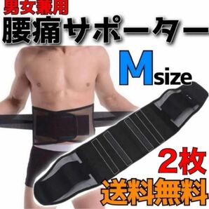 2個 腰痛ベルト M サポーター 腰ベルト 骨盤 ブラック 平置長約95cm 腰痛 コルセット 腰サポメッシュ 固定プレート入り