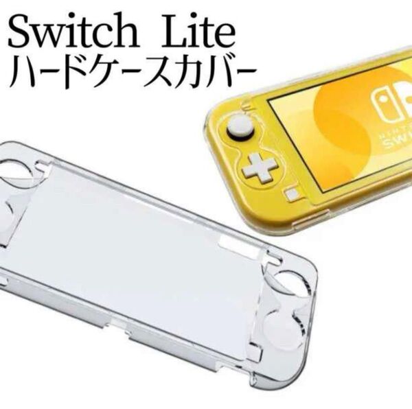 スイッチライト ハードケース カバー 透明 クリア Switch Lite 新品 Nintendo 保護フィルム Eye