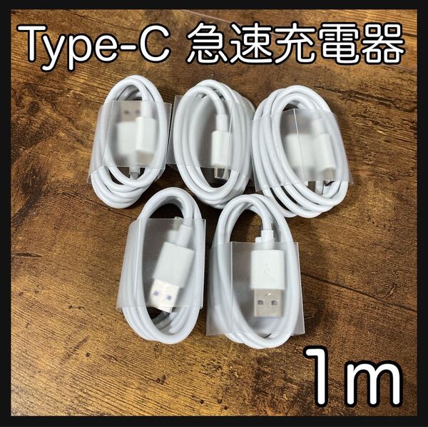 5本 iPhone Android 充電 タイプcケーブル Type-AタイプA アップルApple用 データ転送 USBケーブル