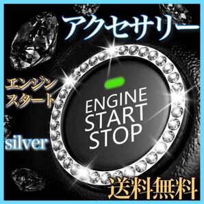 2個 エンジン アクセサリー シルバー プッシュ リング スターター スワロフスキー ラインストーン