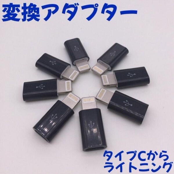 2個 タイプ ライトニング 変換 黒 アダプター type iPhone 充電 ブラック Android コネクタ ケーブル