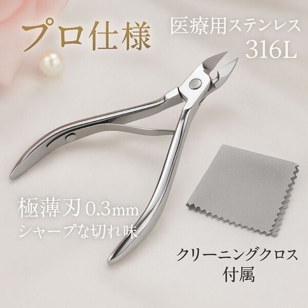 プロ仕様 キューティクルニッパー 甘皮処理 ネイル ニッパー 爪 セルフネイル 爪切り 巻き爪 ネイルケアニッパー プッシャー