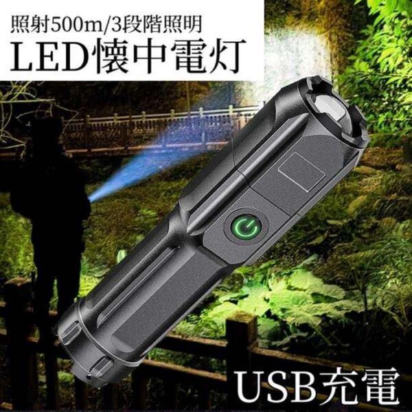ズーミングライト 強力照射 LEDライト 超小型 USB充電式 懐中電灯 登山 ズーム照射 小型軽量 防災