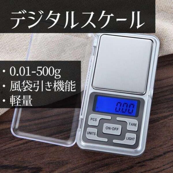 デジタルスケール 軽量 0.01g 精密 電子 量り 計量器 測り はかり 天秤 コンパクト 測り はかり 電池入り