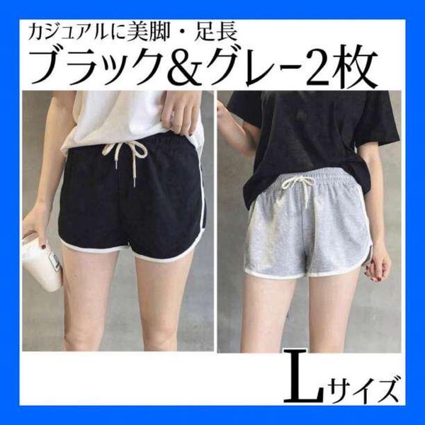 ショートパンツ L グレー 黒 2枚セット ルームパンツ ラインパンツ ウエストゴム ルームウェア ハーフパンツ 韓国