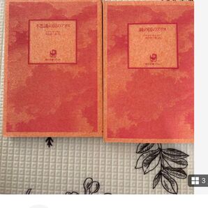 不死鳥の国のアリス/鏡の国のアリス 2冊セット